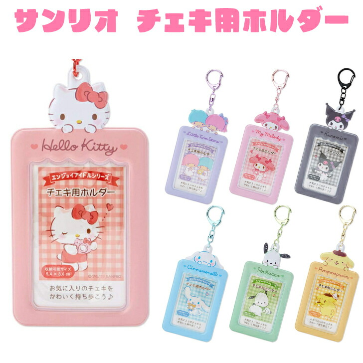 楽天市場】サンリオ SANRIO チェキ用ホルダー エンジョイアイドル