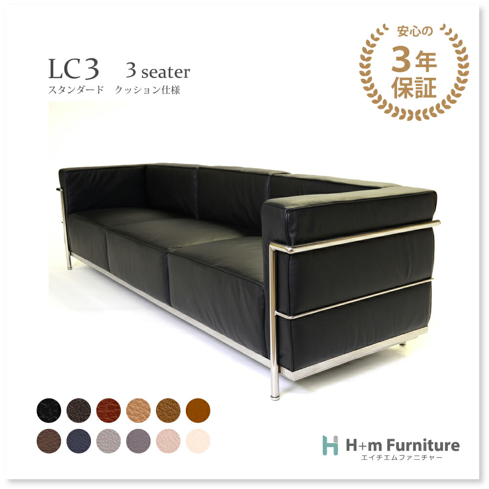 楽天市場】【3年保証】受注生産 LC3 グランコンフォート ソファ ル