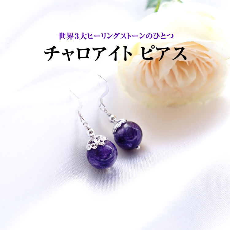 楽天市場】チャロアイト 天然石 ピアス シルバー925 パワーストーン
