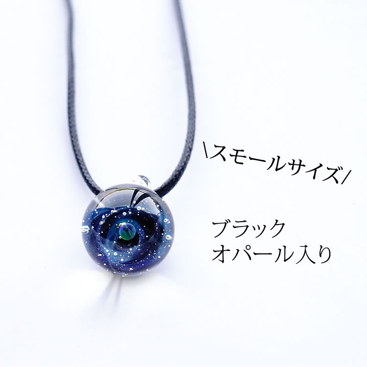 楽天市場】宇宙ガラス ペンダント スモールサイズ【私だけの小さな宇宙