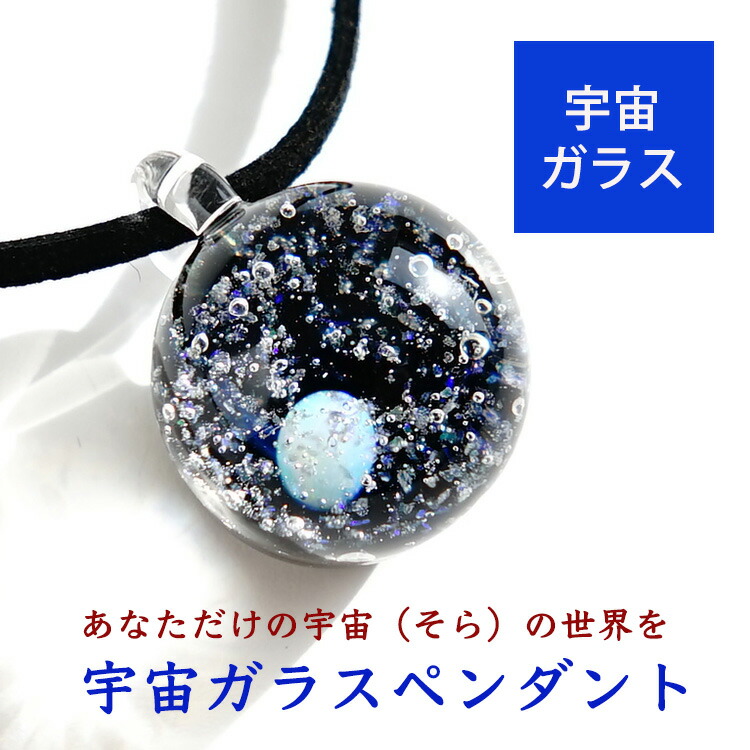 楽天市場】宇宙ガラス ペンダント 【ホワイトオパール＆クラスター入り