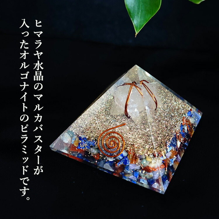 楽天市場】オルゴナイト ピラミッド パワーストーン 天然石 置物