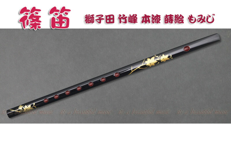 篠笛 四本調子 獅子田」の人気商品一覧 | 安い商品を通販サイトから