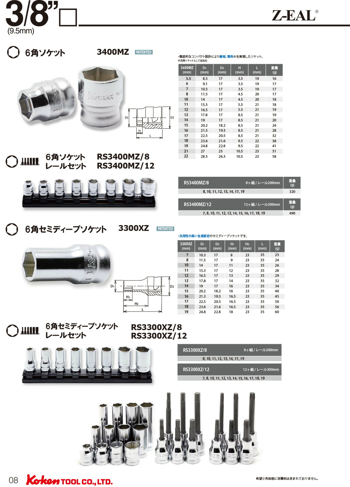 楽天市場】在庫僅少 Ko-ken RS3010MZ8L50 Z-EAL 3/8