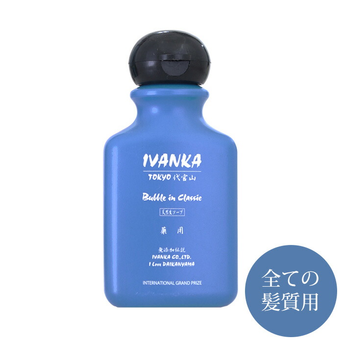 楽天市場】医薬部外品 イヴァンカ クラシックシャンプー 40ml/300ml