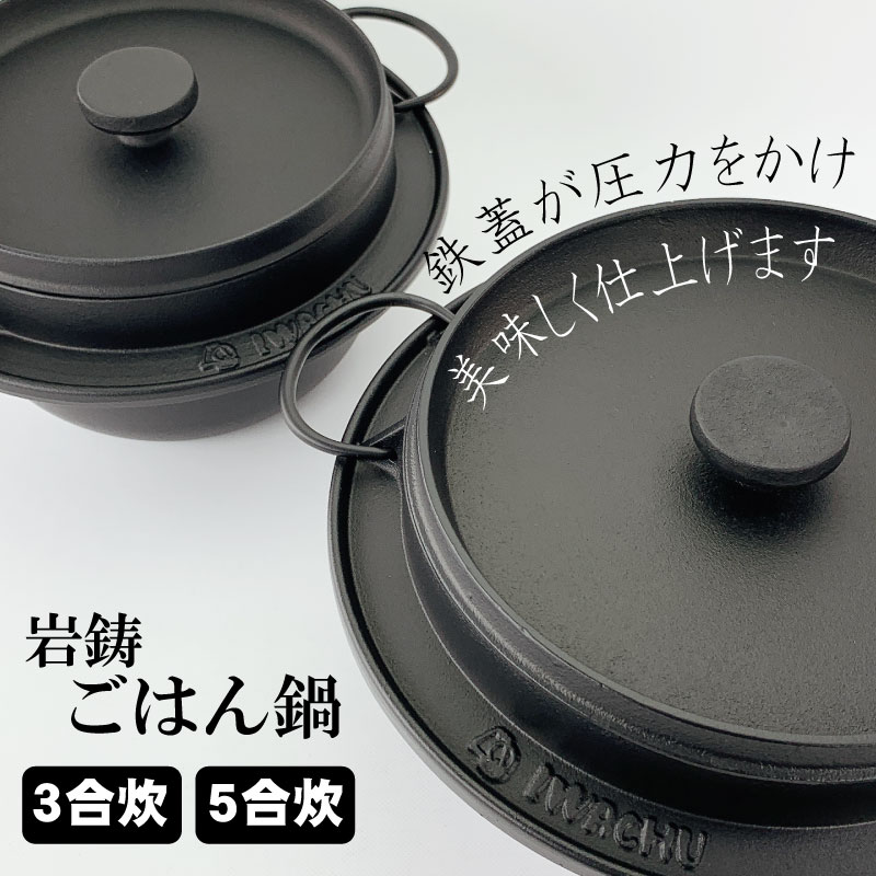 楽天市場】【19日20時~☆28時間限定クーポン】ご飯鍋 岩鋳 ごはん鍋