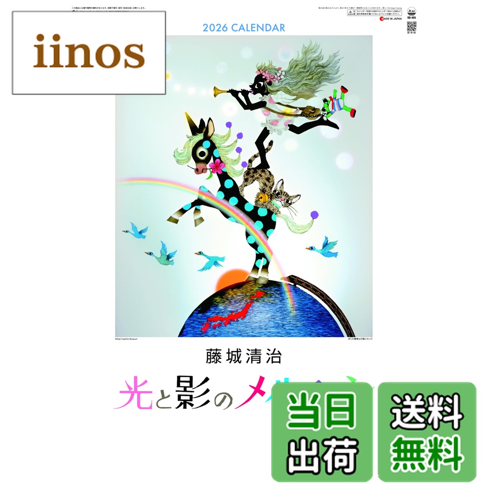 藤城清治 カレンダー」の人気商品一覧 | 安い商品を通販サイトから探す
