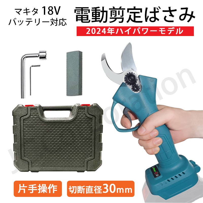 楽天市場】充電式 剪定ばさみ 電動ハサミ ブラシレスモーター