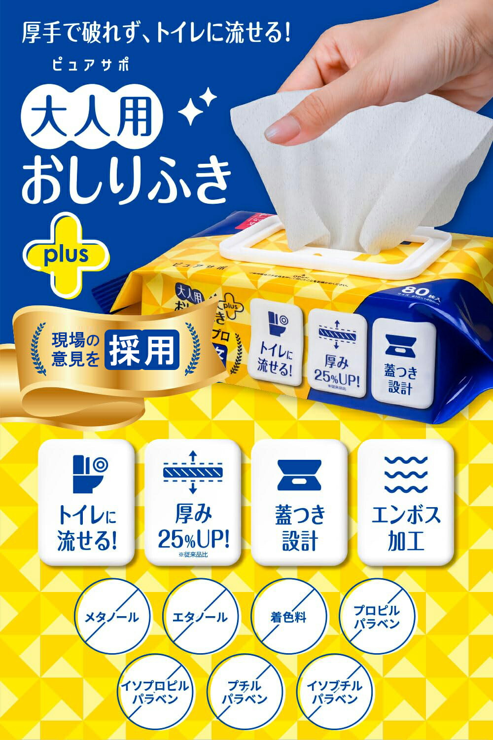 楽天市場】【新発売！限定価格！】おしりふき 80枚 流せる 厚手 大人用