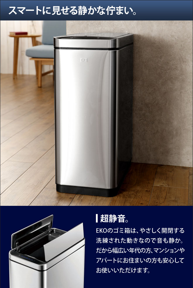 楽天市場】ゴミ箱 自動開閉 【選べる豪華特典】 EKO デラックス