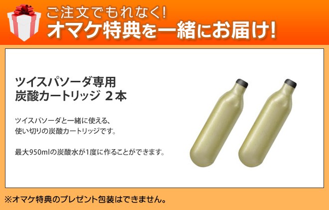 楽天市場】カートリッジ/炭酸水メーカー 【炭酸カートリッジ2本の特典