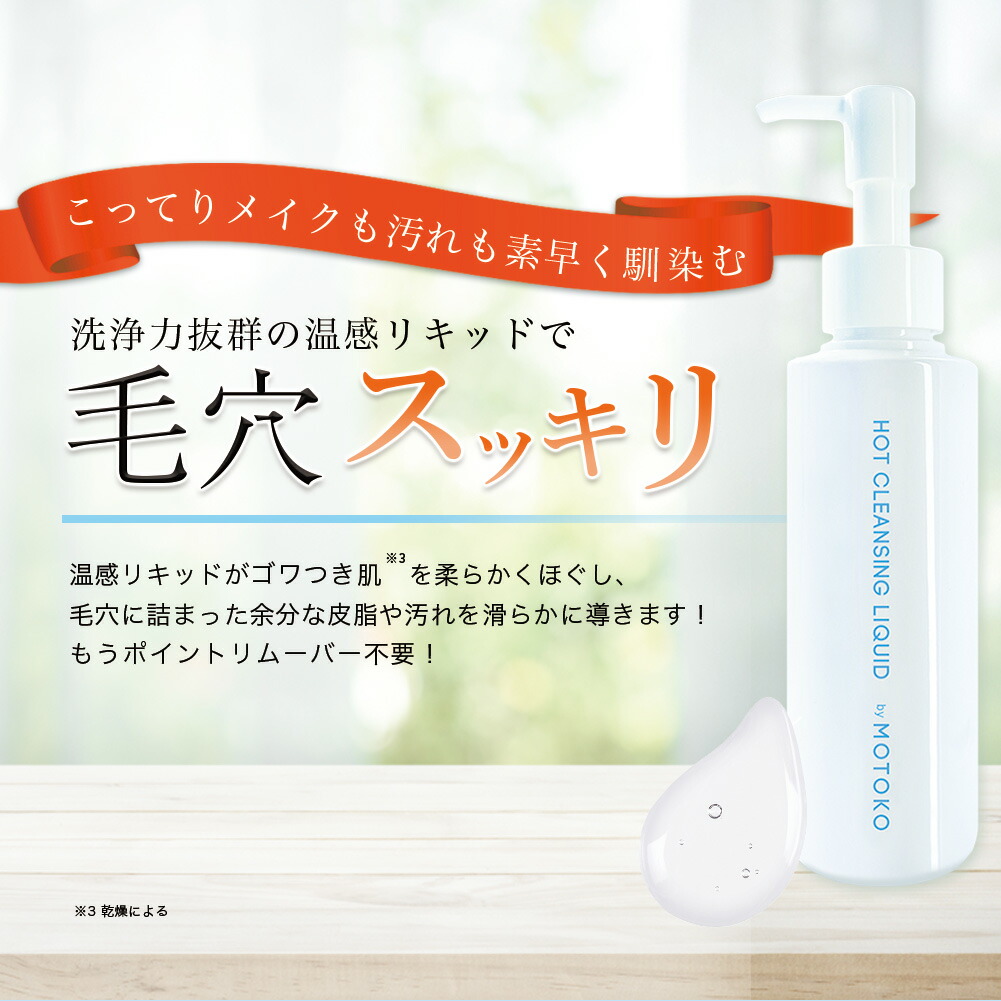 楽天市場】クレンジングジェル リキッド 150ml 洗顔 メイク落とし W