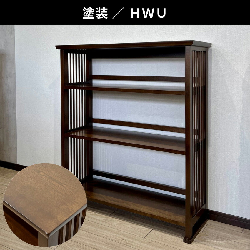 楽天市場】【開梱設置無料】 北海道民芸家具 書棚 幅90cm 本棚