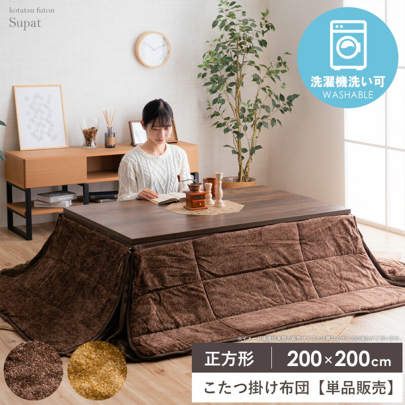 楽天市場】【先着限定クーポンで最大10％OFF】 こたつ布団 正方形 省