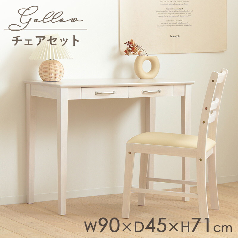 楽天市場】【 2点セット 】デスク チェア セット おしゃれ 白 ネイル