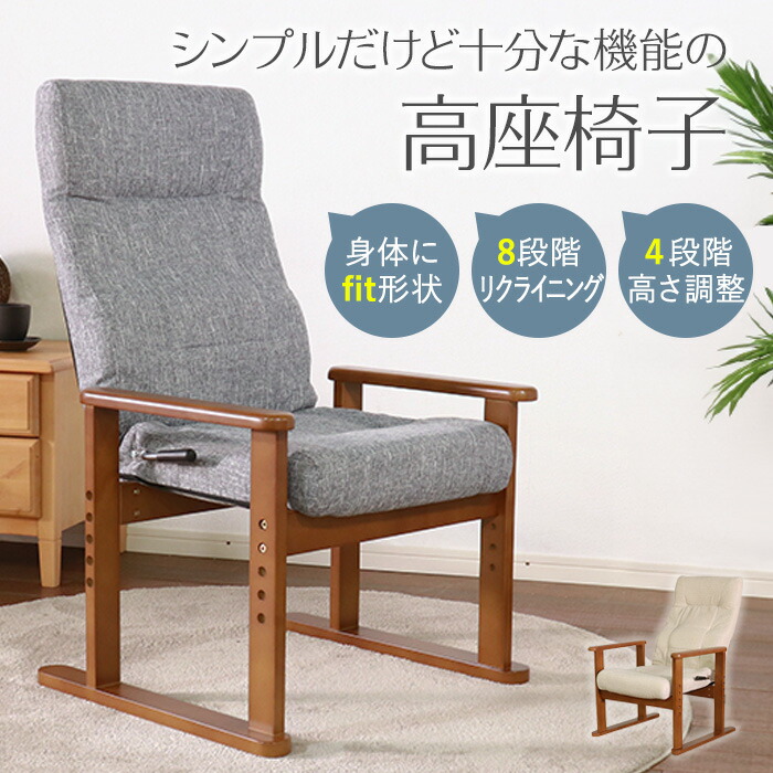 lss-35 グレー 高座椅子 高さ調整可 リクライニング 父 祖父