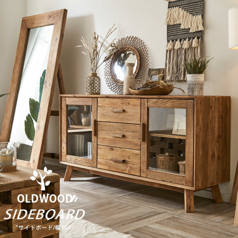 楽天市場】サイドボード キャビネット おしゃれ 古木 アンティーク