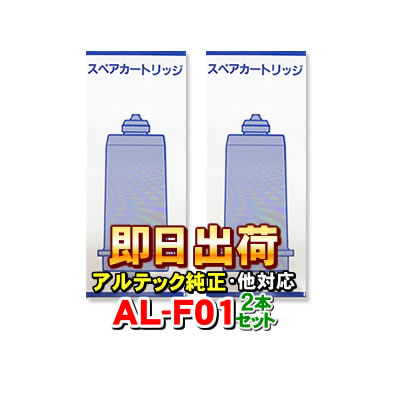 楽天市場】【2本セット】 AL-F01 浄水カートリッジ 浄水フィルター