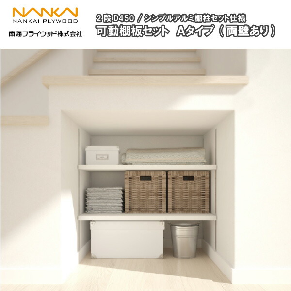 楽天市場】【全品対象200円OFFクーポン】可動棚板セット Aタイプ(両壁