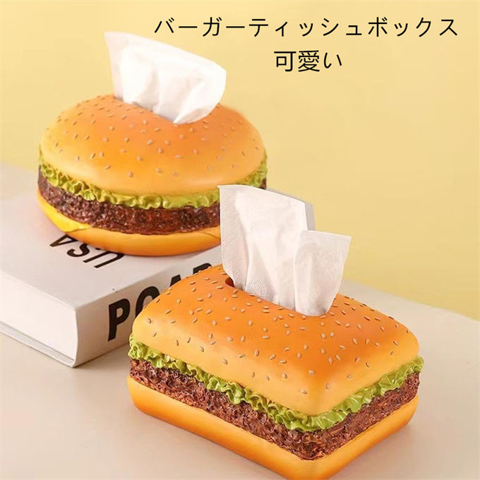 楽天市場】バーガーティッシュボックスカバー ティッシュボックス
