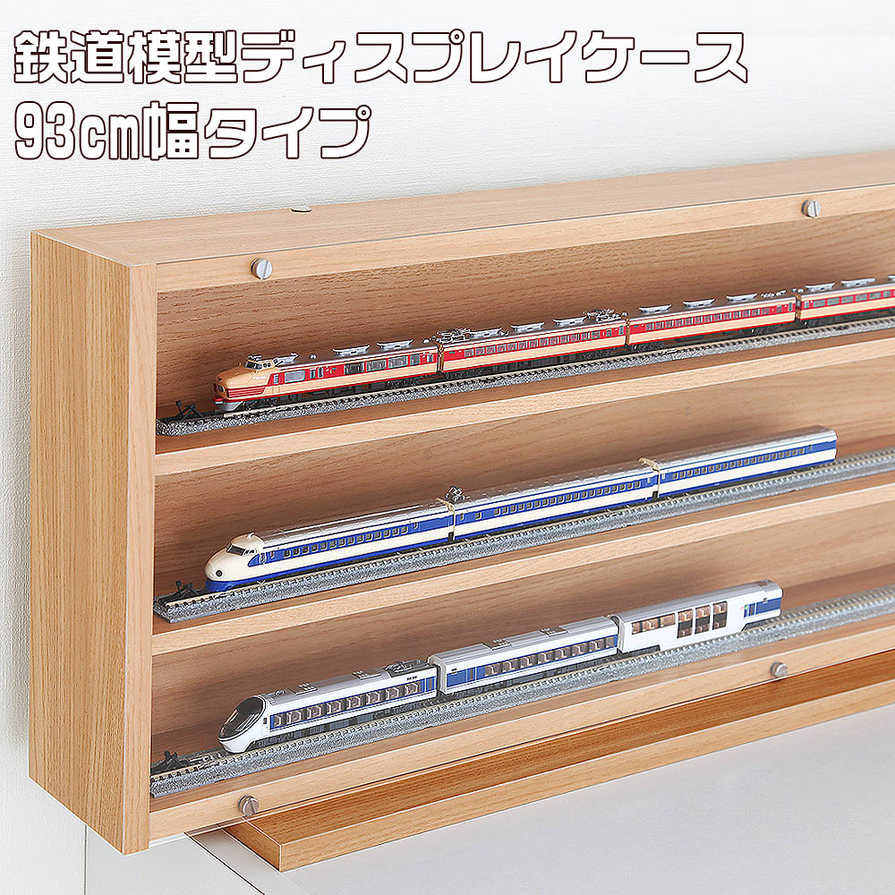 楽天市場】□送料無料□ 超薄型 鉄道模型 ディスプレイケース幅93cm