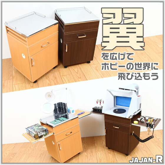 楽天市場】JAJAN ステンレス天板 ホビーワゴン 簡易塗装ブースが設置