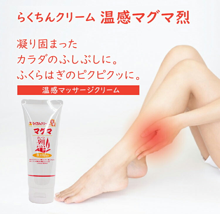 楽天市場】マッサージ クリーム 温感 こり 冷え性 関節 整体整骨院の