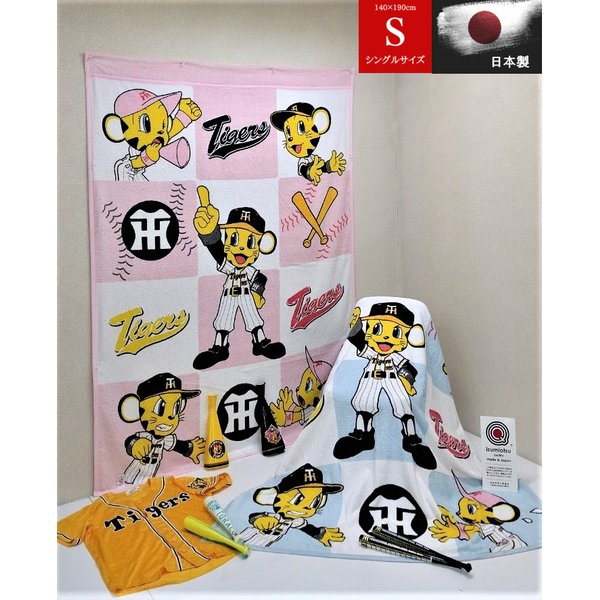 楽天市場】【阪神タイガース】トラッキーとラッキーが肌触り良い