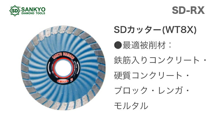 楽天市場】〈三京ダイヤモンド〉 SDカッター8X SD-RX5 : プロ工具