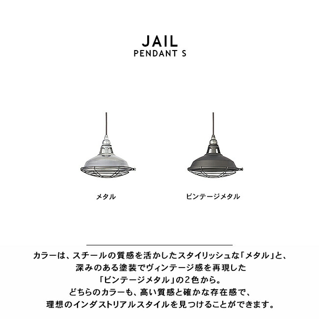 楽天市場】JAIL-PENDANT S ジェイルペンダントSサイズ AW-0350 1灯