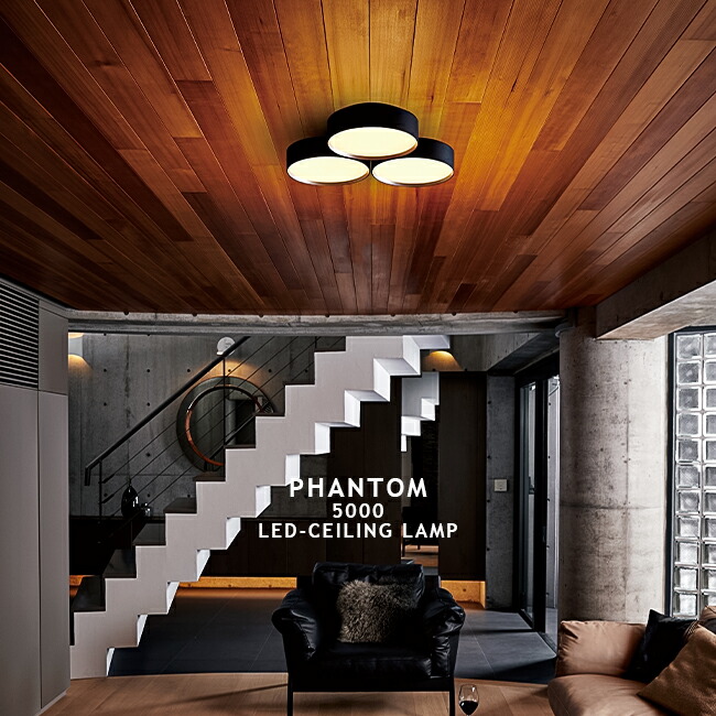 楽天市場】Phantom 5000 LED-ceiling lamp ファントム 5000 LED