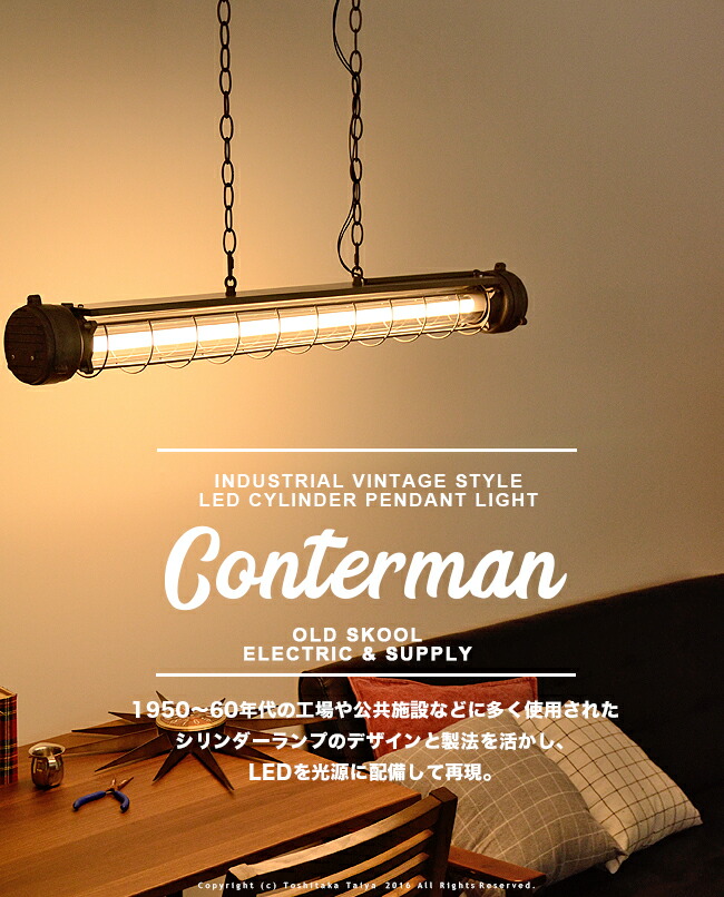 楽天市場】インダストリアル 照明 ペンダントライト LED CONTERMAN