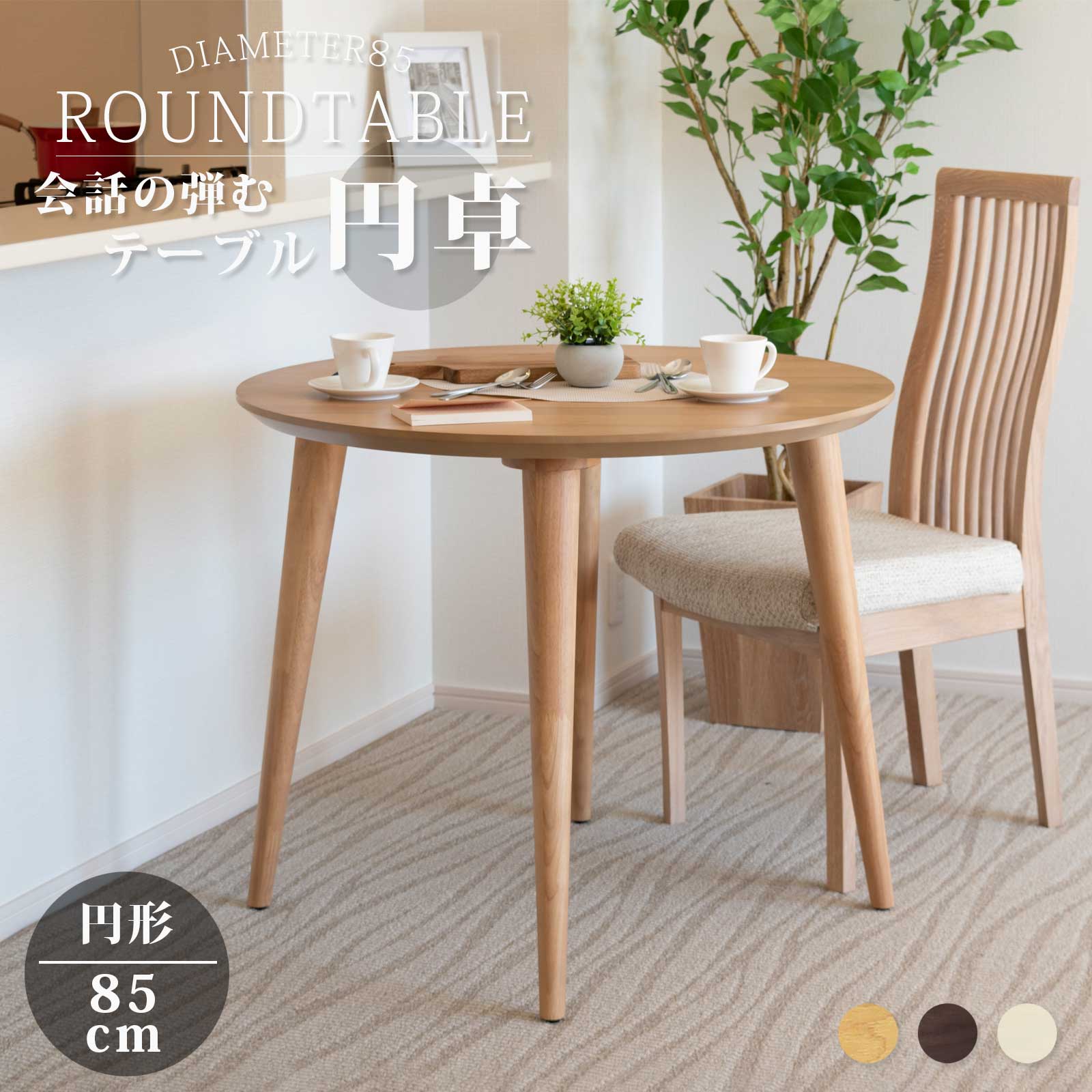 楽天市場】【8%OFFクーポン配布中！】 ダイニングテーブル 2人掛け 丸