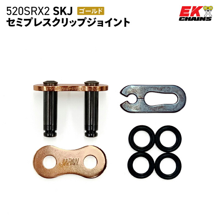 楽天市場】EKチェーン 江沼 チェーン 520SRX2 SKJ セミプレスクリップ