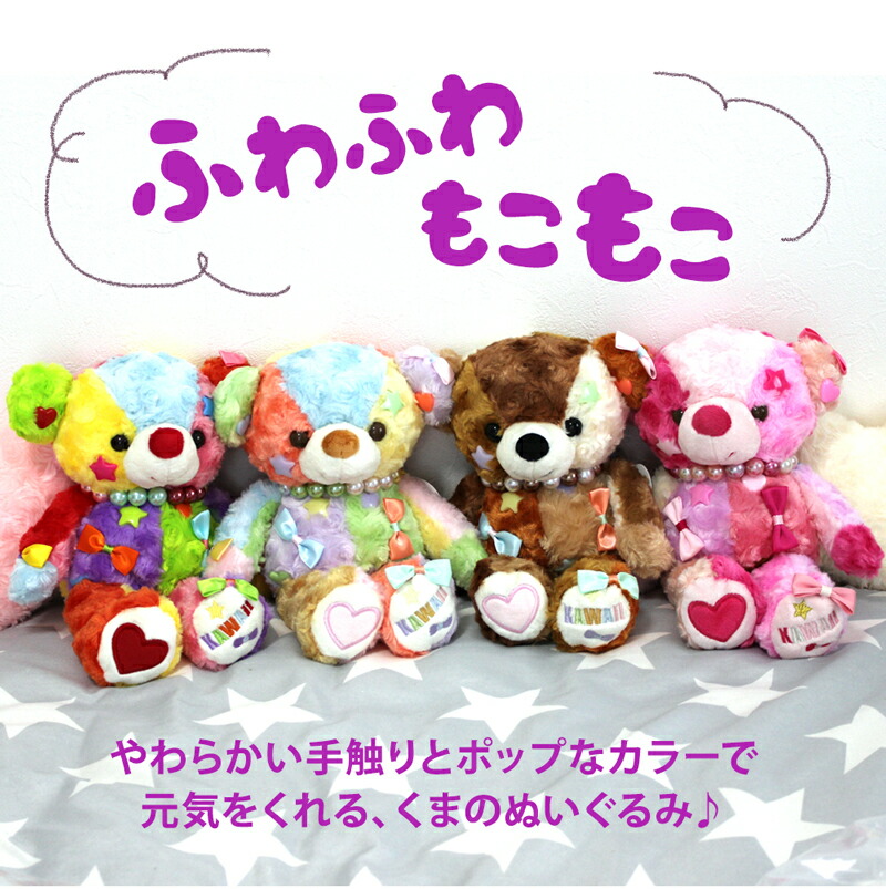 楽天市場】【ラッピング無料】 全4色 くまのぬいぐるみ KAWAIIベア