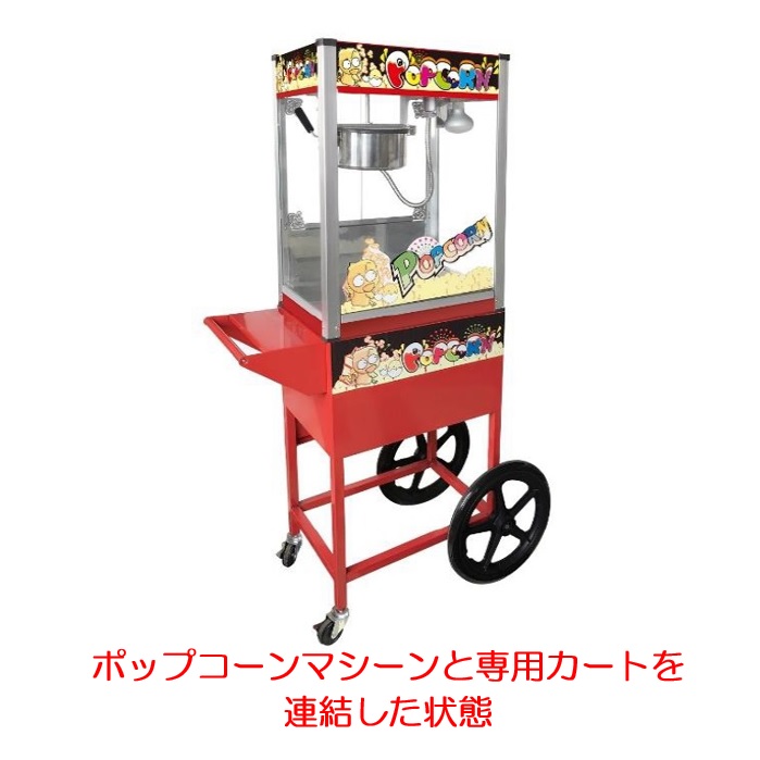 楽天市場】【立春セール!!】 ポップコーンマシーン 【KJM-8A】 業務用