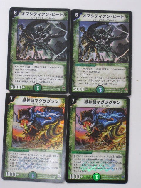 楽天市場】デュエルマスターズオブシディアン・ビートル2枚 緑神龍