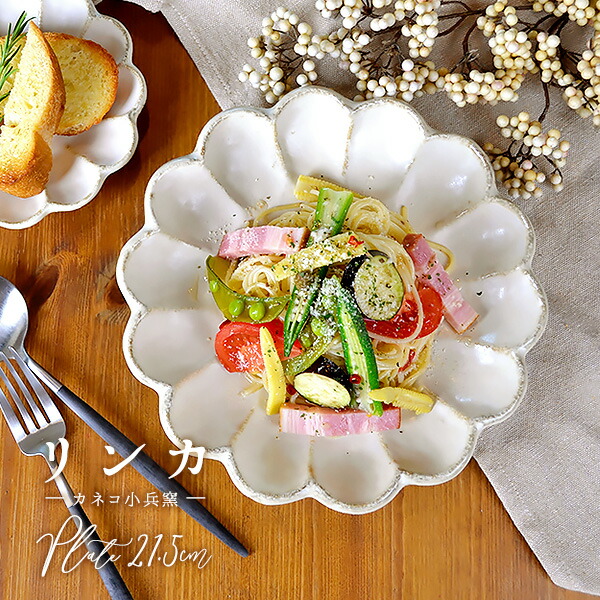 楽天市場】リンカ カネコ 小兵 大皿 21cm 七寸皿 おしゃれ 日本製 美濃