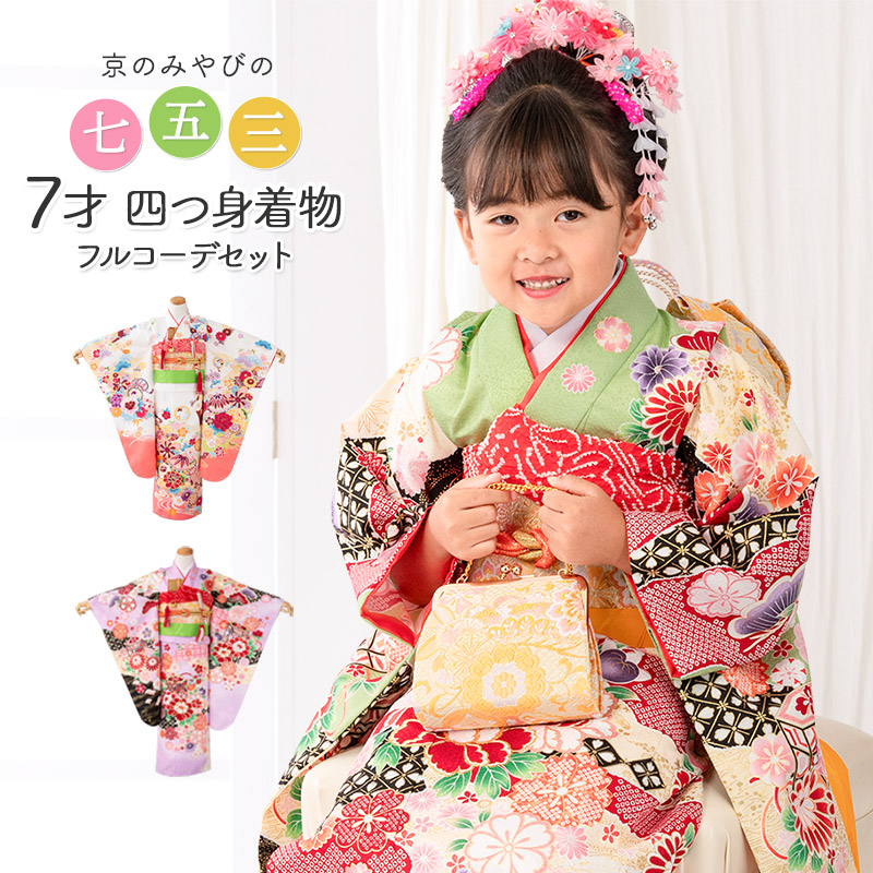 楽天市場】七五三 女の子 7歳 7才 着物 フルセット モダン 絵羽柄 古典