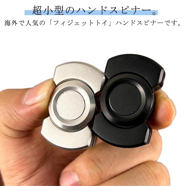 楽天市場】小型 超 玩具 ADHD 指遊び spinner ハンドスピナー おもちゃ