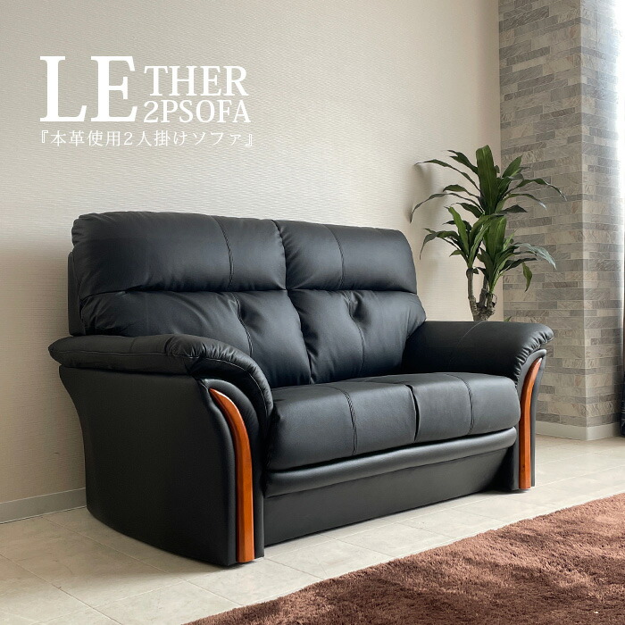 楽天市場】10%offクーポン配布中 ソファ 本革 2人掛け ソファー 2P