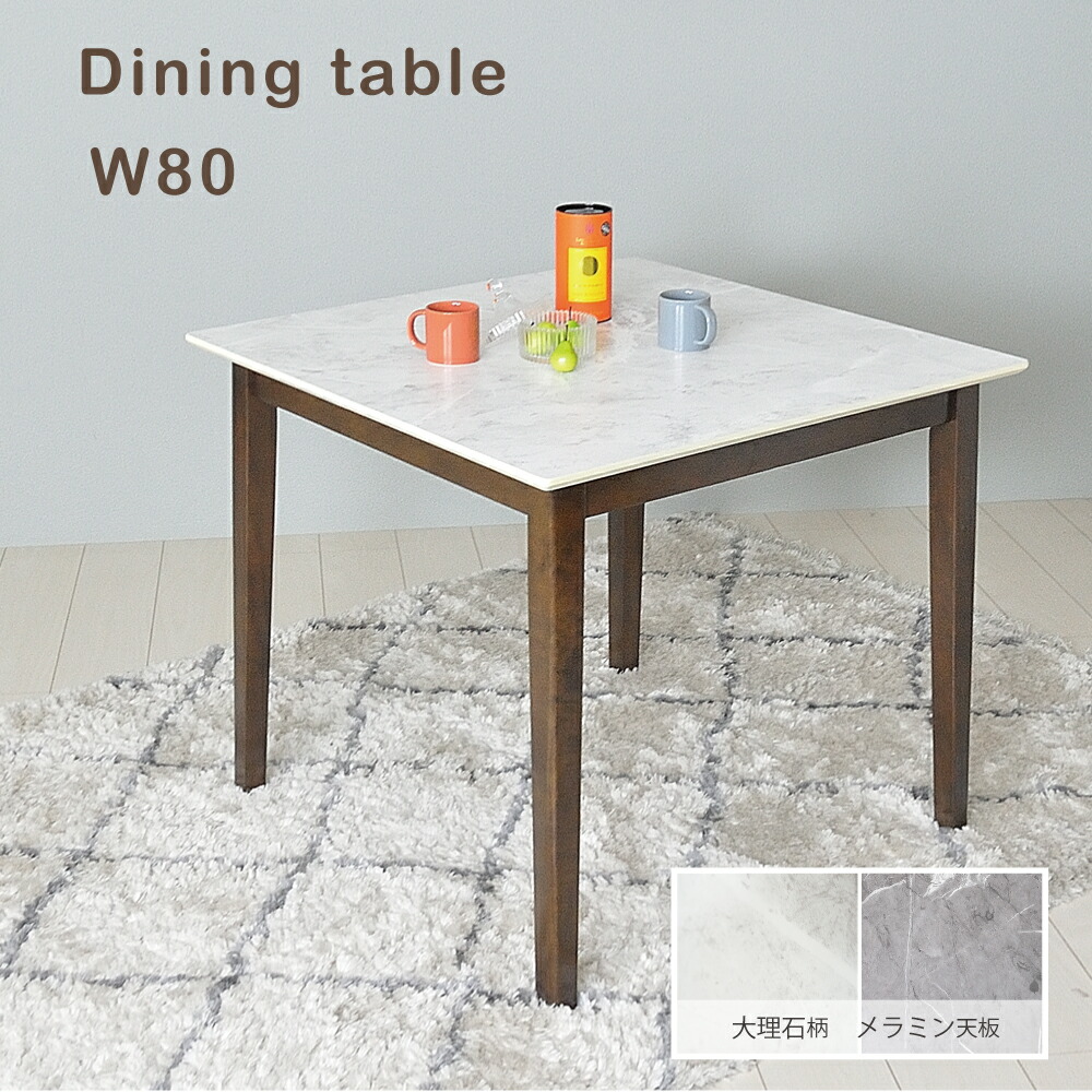 楽天市場】ダイニングテーブル 2人用 テーブル単品 幅80 大理石風 高級