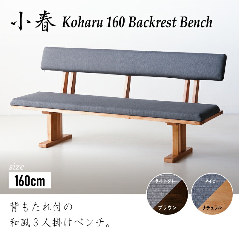 楽天市場】最大7%OFF 23日まで◇小春 160cm ダイニングベンチ 背もたれ
