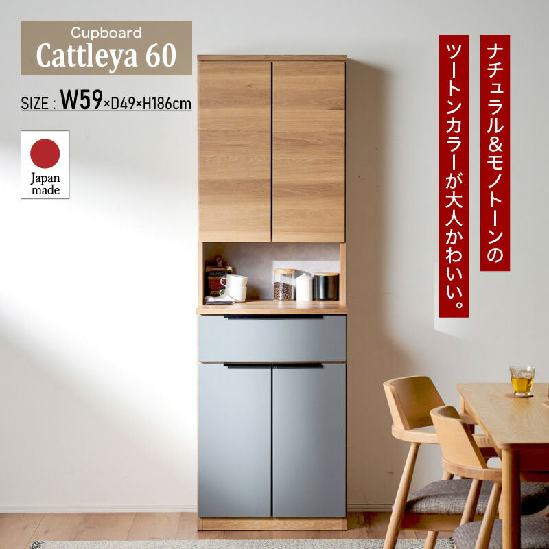 楽天市場】最大7%OFF 23日まで◇食器棚 国産 幅60 キッチン収納 カップ