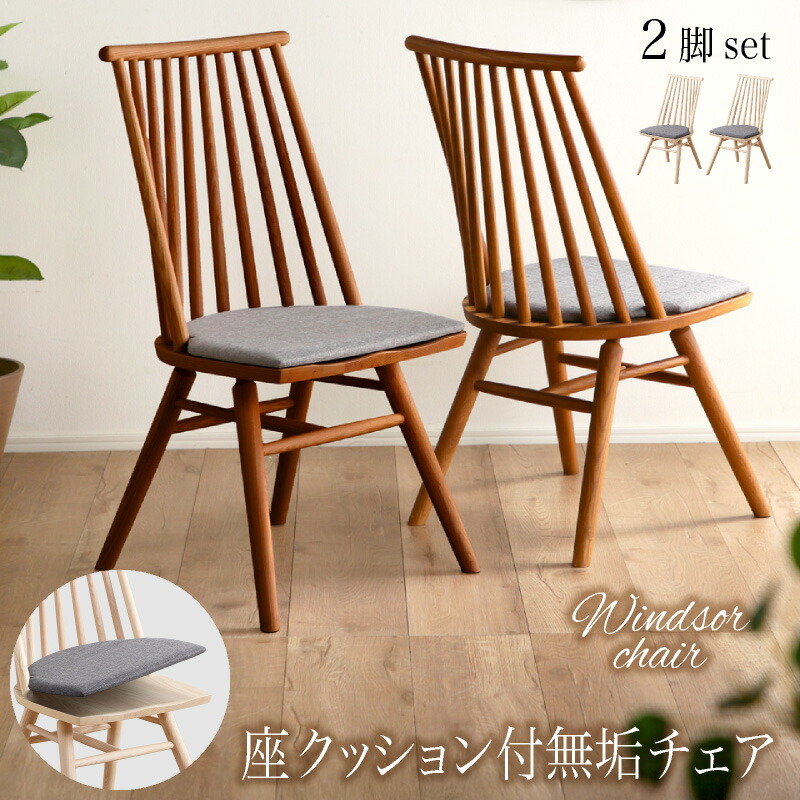楽天市場】7%クーポン23日まで☆ ダイニングチェア 2脚セット 木製