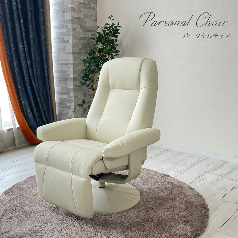 楽天市場】今だけ5％OFFクーポン リクライニングチェア パーソナル