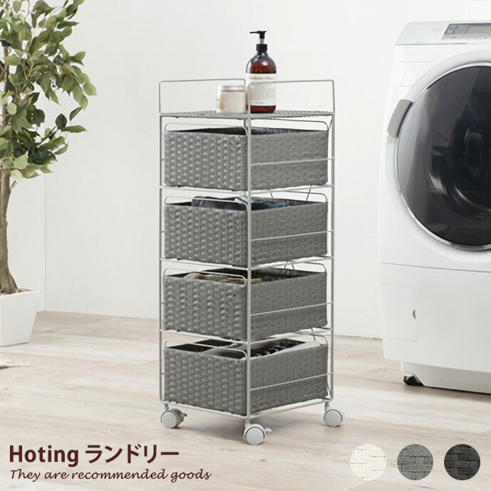 楽天市場】【MAX50％OFF! 2/25 0:00~23:59まで☆】ランドリー ラック