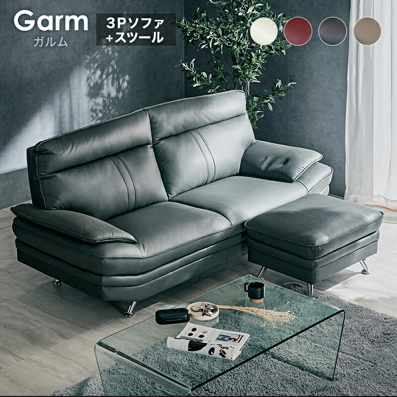 ソファ カウチ 3人用 オットマン付」の人気商品一覧 | 安い商品を通販