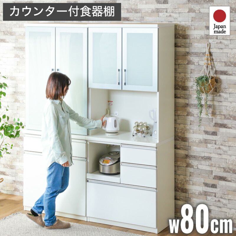 楽天市場】最大7%OFF 23日まで□食器棚 80cm 耐震 ロック 小さい 開き
