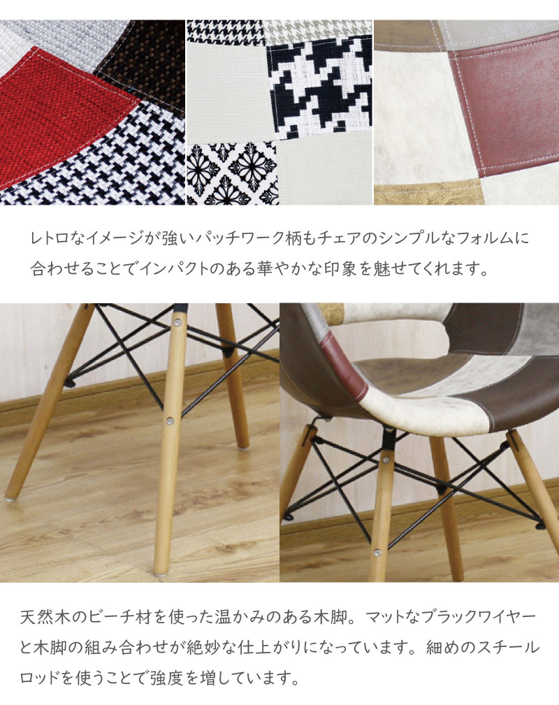楽天市場】チェア ダイニングチェア イームズチェア パッチワーク 北欧